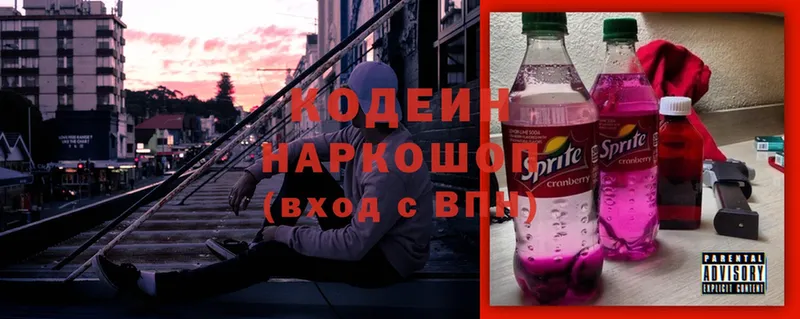 Кодеин напиток Lean (лин)  хочу   Задонск 